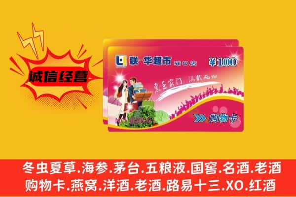 成都回收超市卡