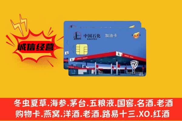 成都回收加油卡